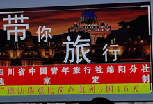 綿陽中旅假日旅行社、四川省中國青年旅行綿陽分社舉行澳大利亞、歐洲旅游線路推薦會(huì)
