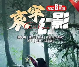 哀牢山、建水、蒙自、普者黑、彌勒、瀘西紅土地8日游