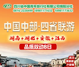 湖南、湖北、安徽、江西四省聯(lián)游四動8天7晚
