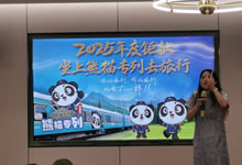 綿陽中旅行假日旅行社舉行“什邡號(hào).2025熊貓專列”旅游線路分享會(huì)