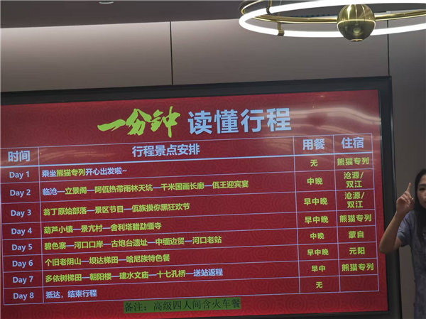 綿陽中旅行假日旅行社舉行“什邡號.2025熊貓專列”旅游線路分享會(huì)