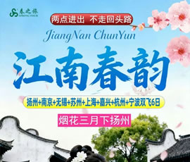 江南春韻-華東雙飛純玩6日深度游