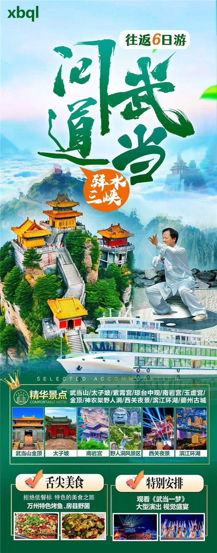 綿陽(yáng)中旅假日旅行社舉行2026高品質(zhì)旅游線路發(fā)布會(huì)