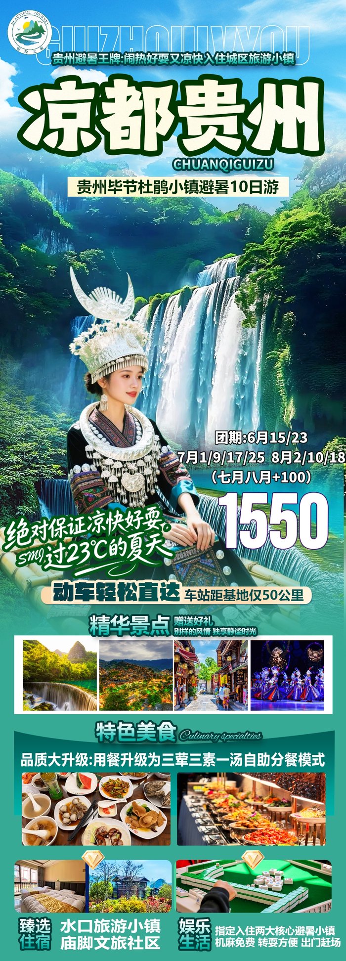 綿陽中旅假日舉辦山西、貴州精品線路推薦會(huì)，解鎖雙地特色出行